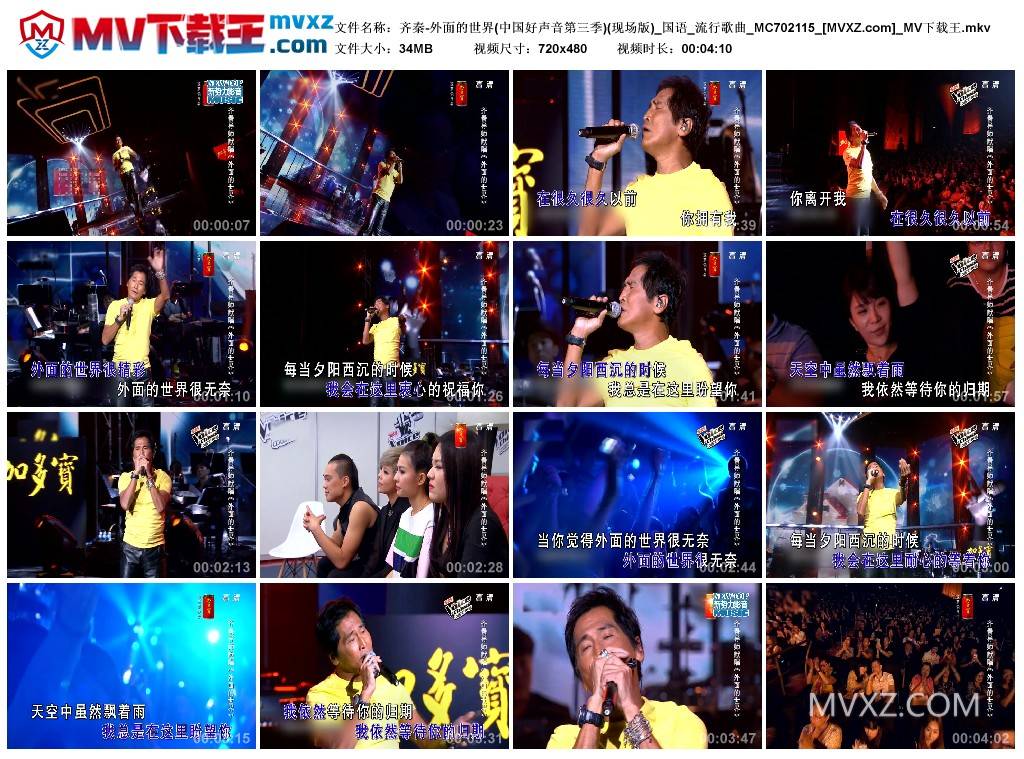 齐秦-外面的世界(中国好声音第三季)(现场版)_国语_流行歌曲_MC702115